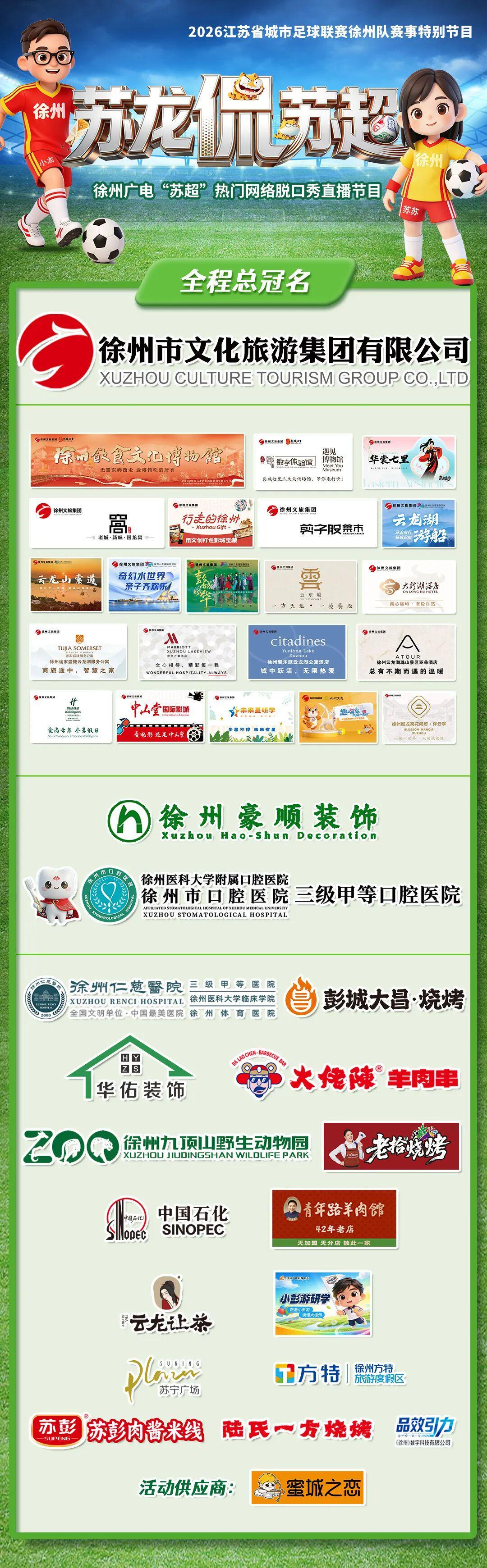 徐州队VS宿迁队，最新观赛攻略！球迷请注意！