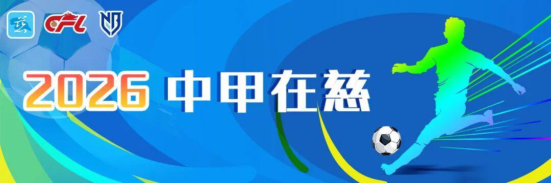 旺财28-燃爆主场！4月11日宁波FC再战慈溪，30份双人票免费送！